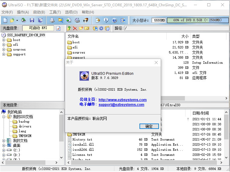 UltraISO Premium Edition(ISO光盘刻录软件)9.7.6.3829最新中文版下载