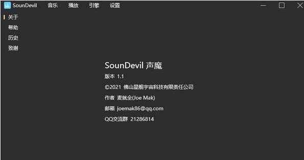 SounDevil声魔本地音乐播放软件下载