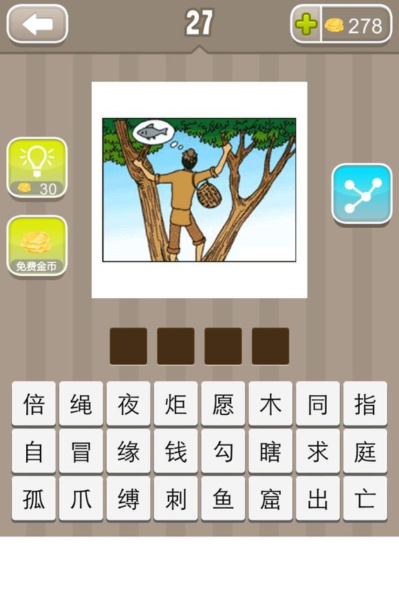 猜成语一颗树是什么成语_看图猜成语一片海一颗树答案是什么 看图猜成语