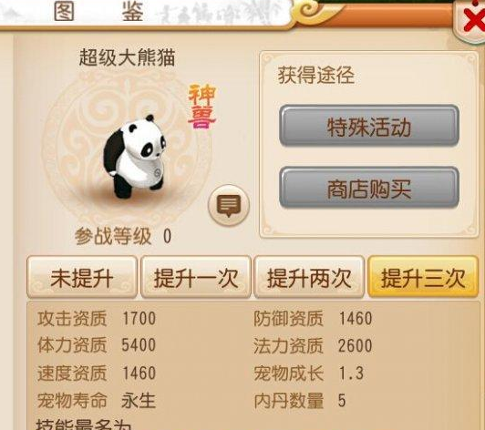 梦幻西游超级大熊猫免费获得方法 超级大熊猫抽取资格获得方法