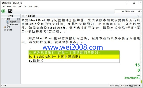 BlackDraft文学草稿纸写作软件下载